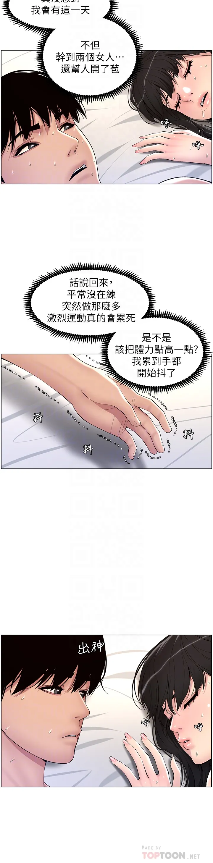 帝王App 第11话 少女的第一次高潮