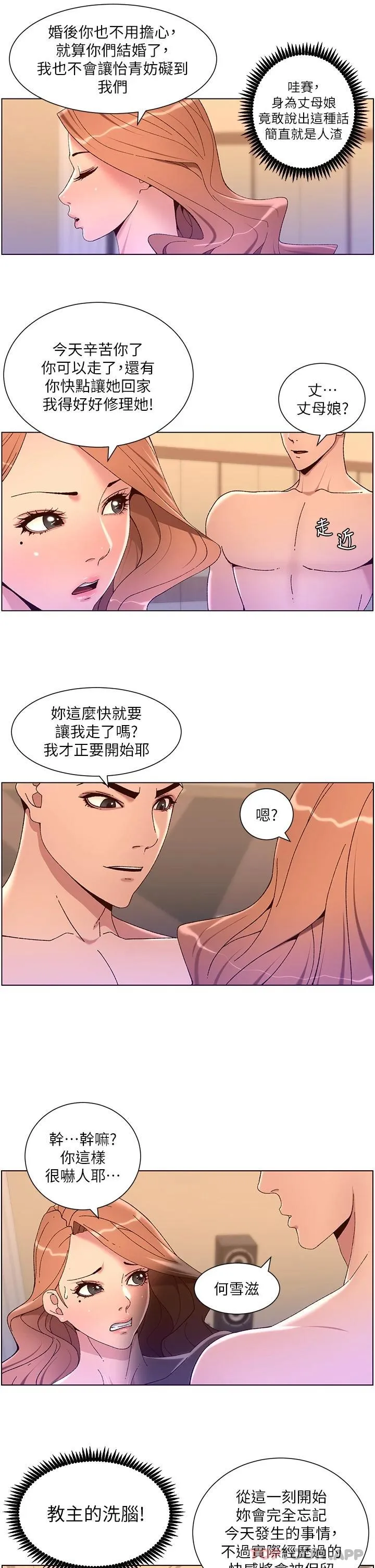 帝王App 第47话 要不要跟我回家?