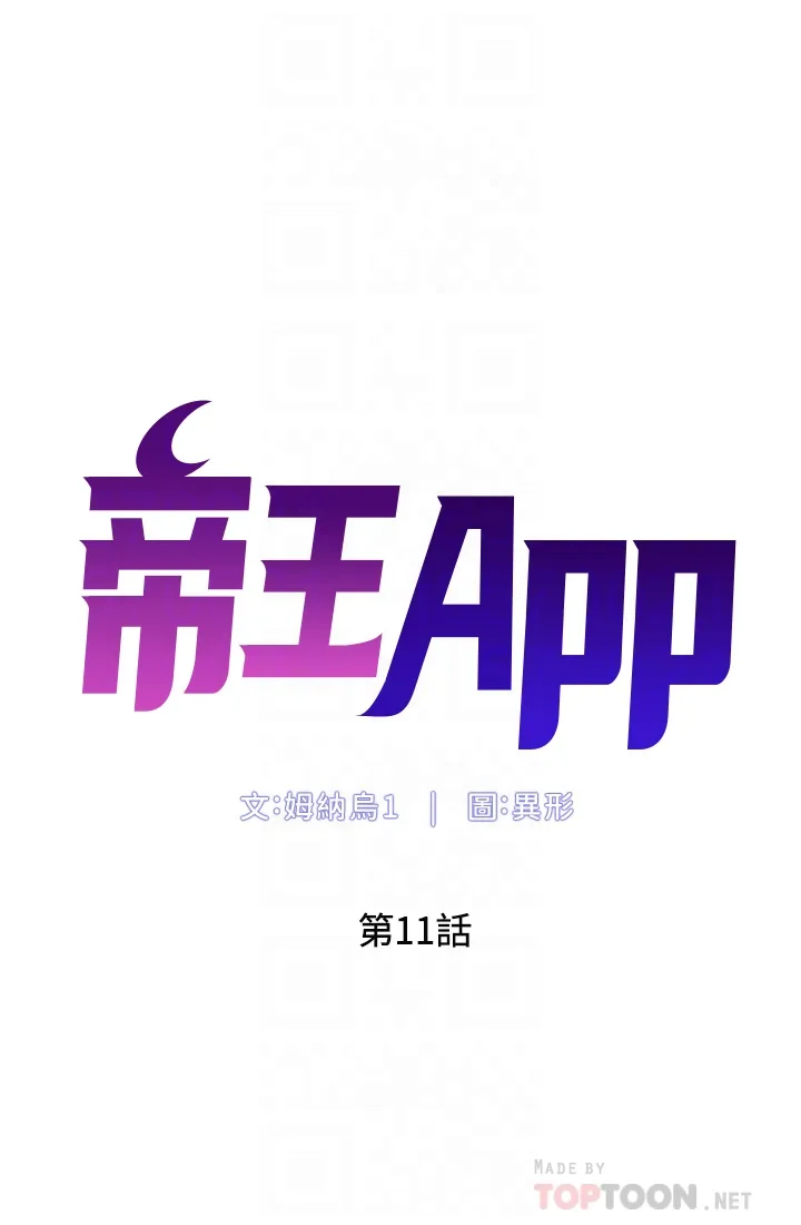 帝王App 第11话 少女的第一次高潮