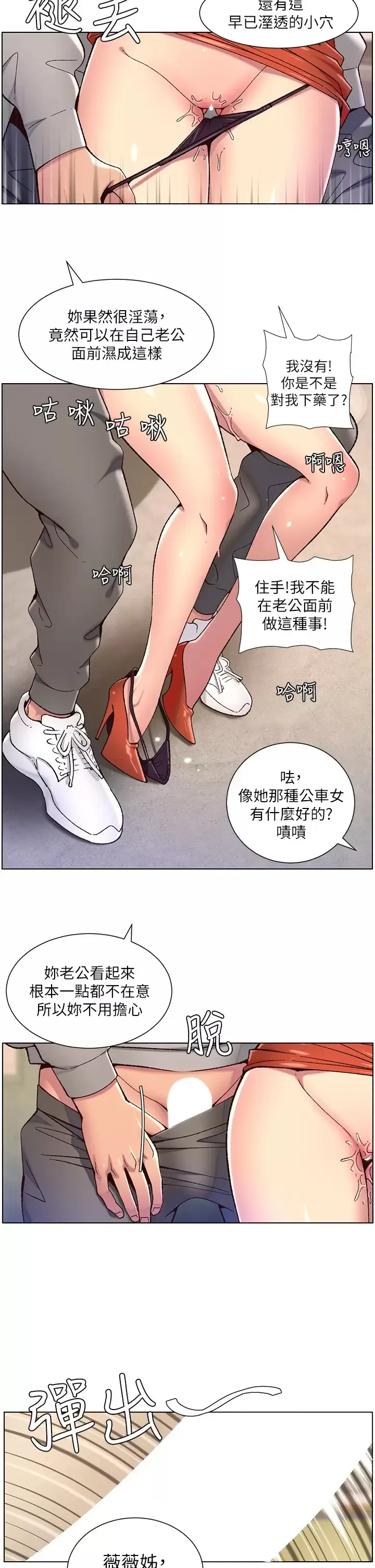 帝王App 第56话 在老公面前被硬上