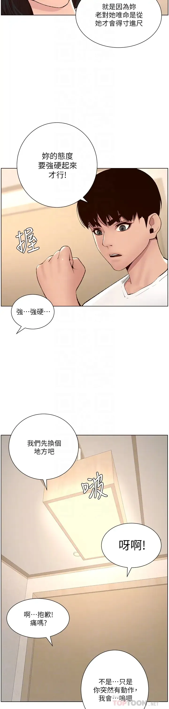 帝王App 第7话 被淫水沾湿的热裤