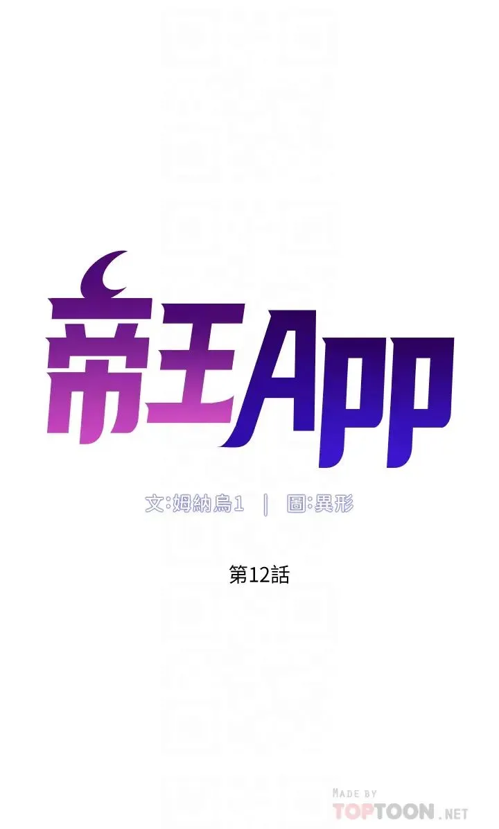 帝王App 第12话 要一起来流点汗吗？