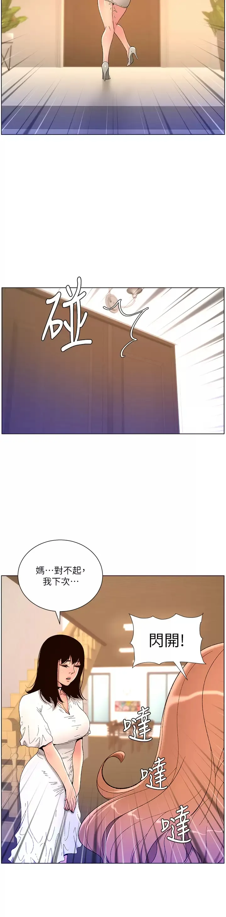 帝王App 第31话 好想被他干…!