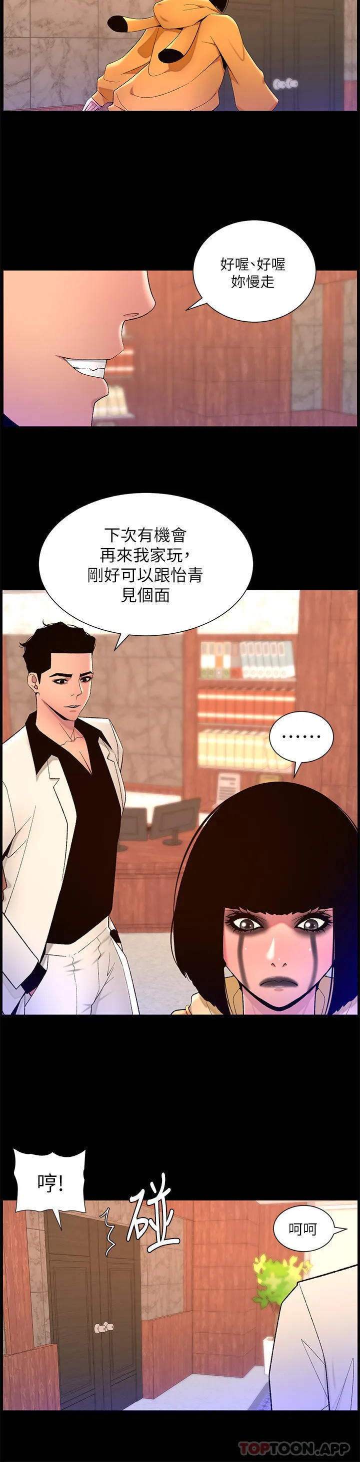 帝王App 第73话-被潜规则的瑞秋