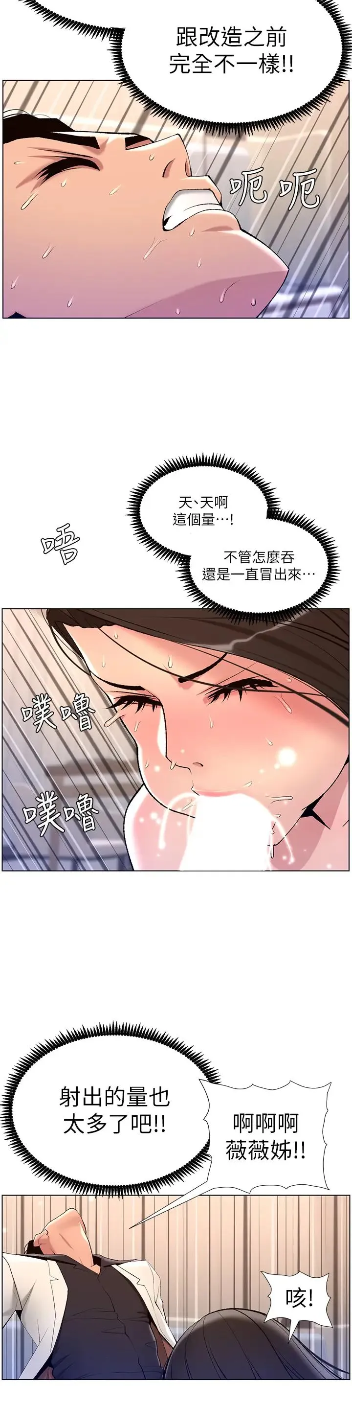 帝王App 第21话 虽然很屈辱，但好爽…!