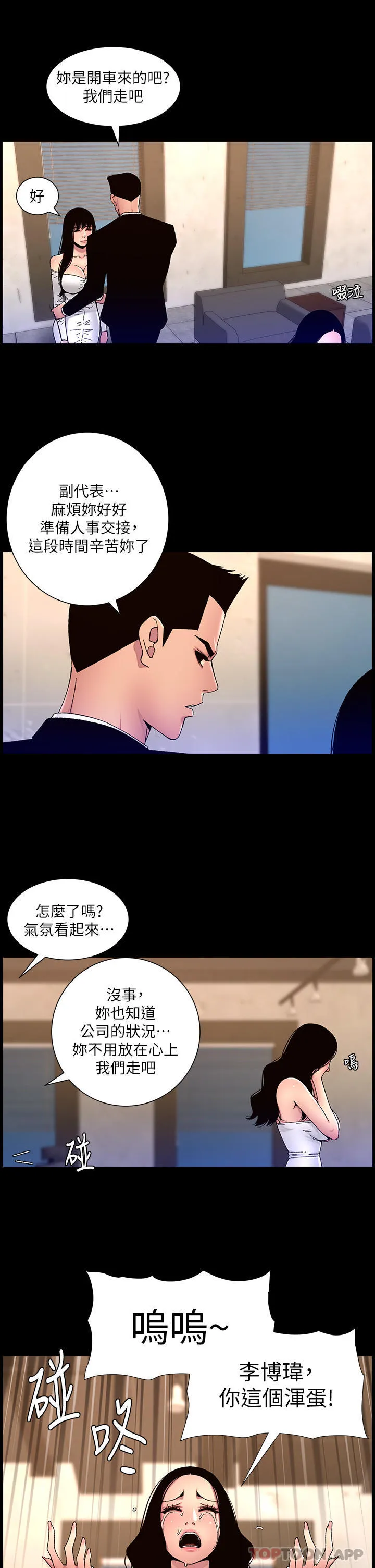 帝王App 第64话-我可以当妳的炮友吗