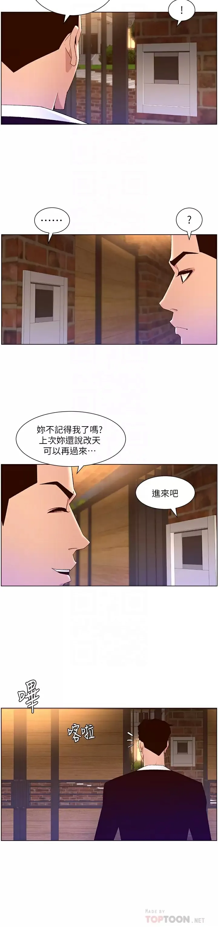 帝王App 第45话 你可以上我吗？