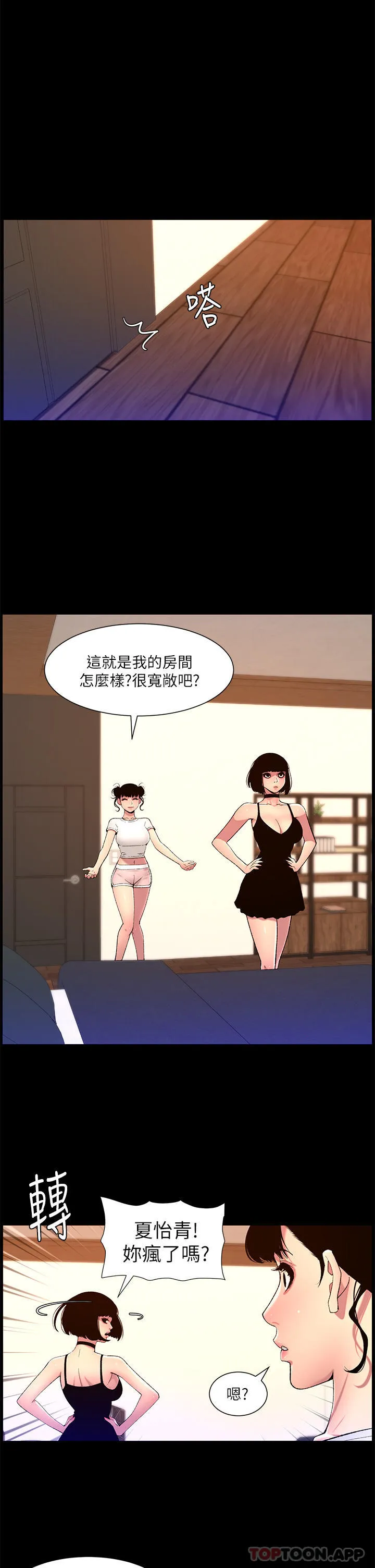 帝王App 第75话-狠狠地教训我吧！