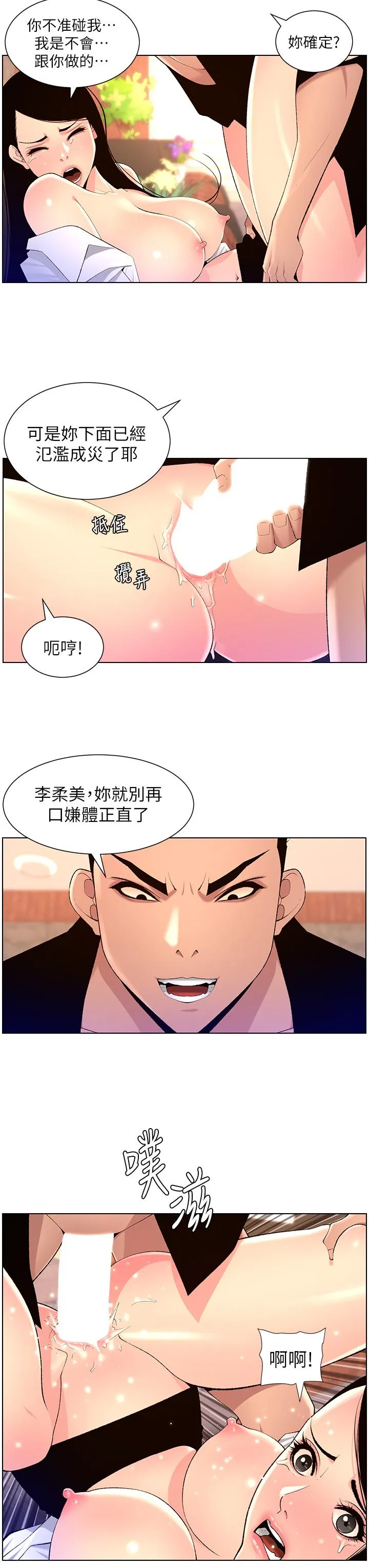 帝王App 第85话-死破麻，给我夹紧点！