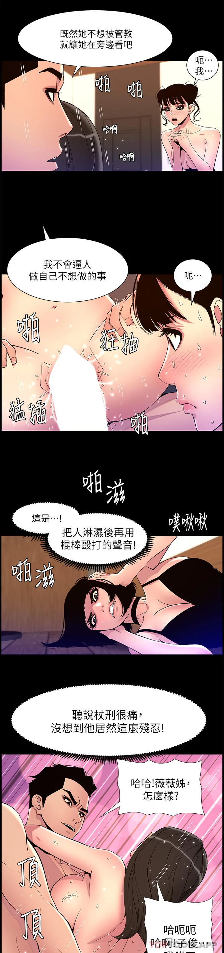 帝王App 第75话-狠狠地教训我吧！