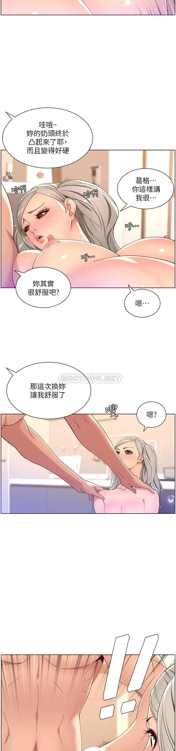 帝王App 第36话 被吸到变硬的小乳头