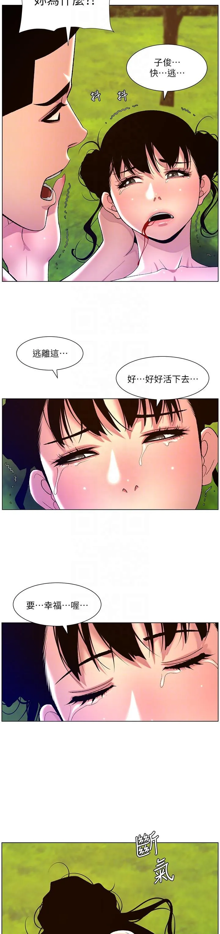 帝王App 第89话 情敌的真面目