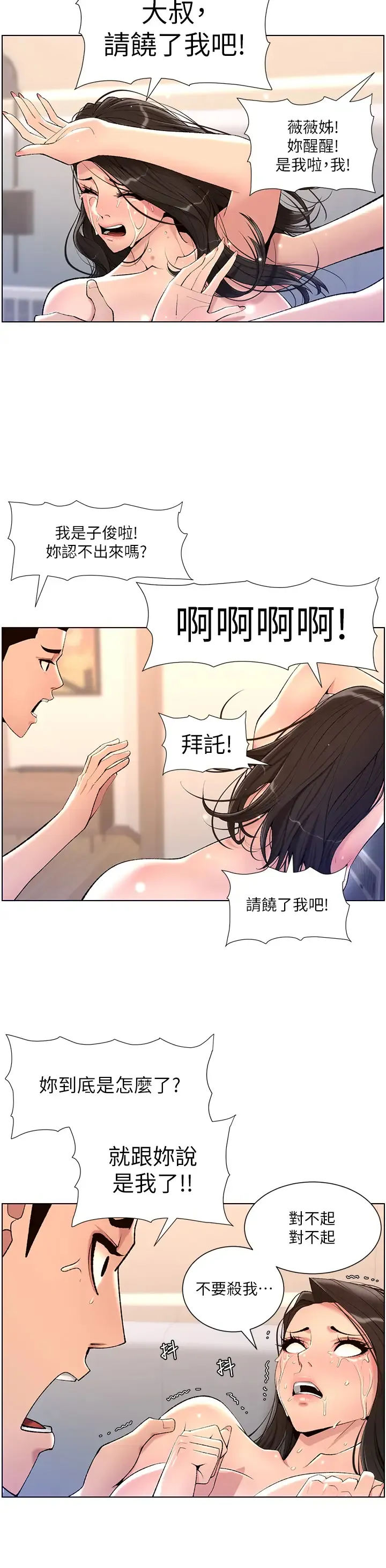 帝王App 第22话 不断刷新纪录的高潮