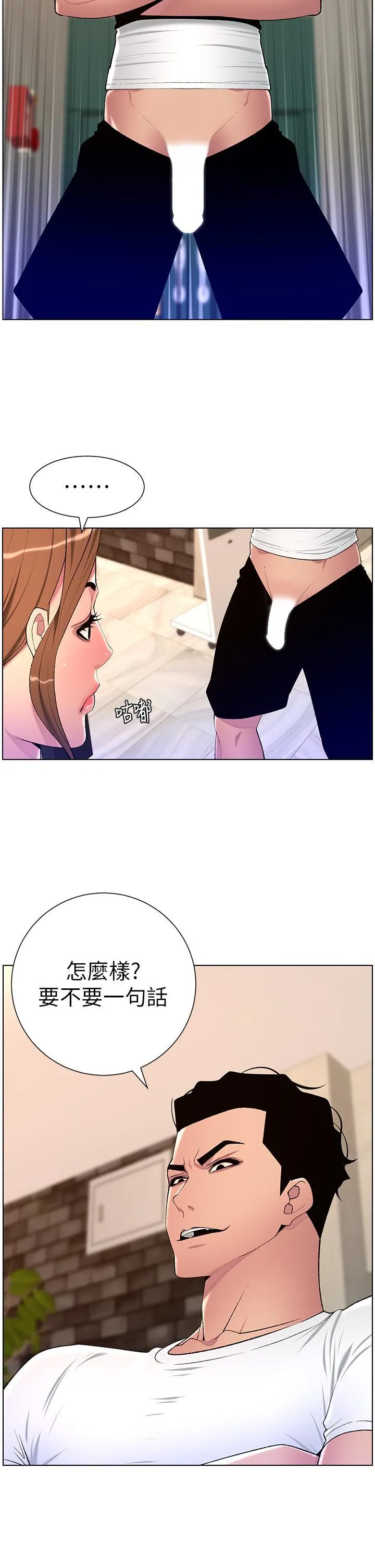 帝王App 第86话-我一定让你射!!