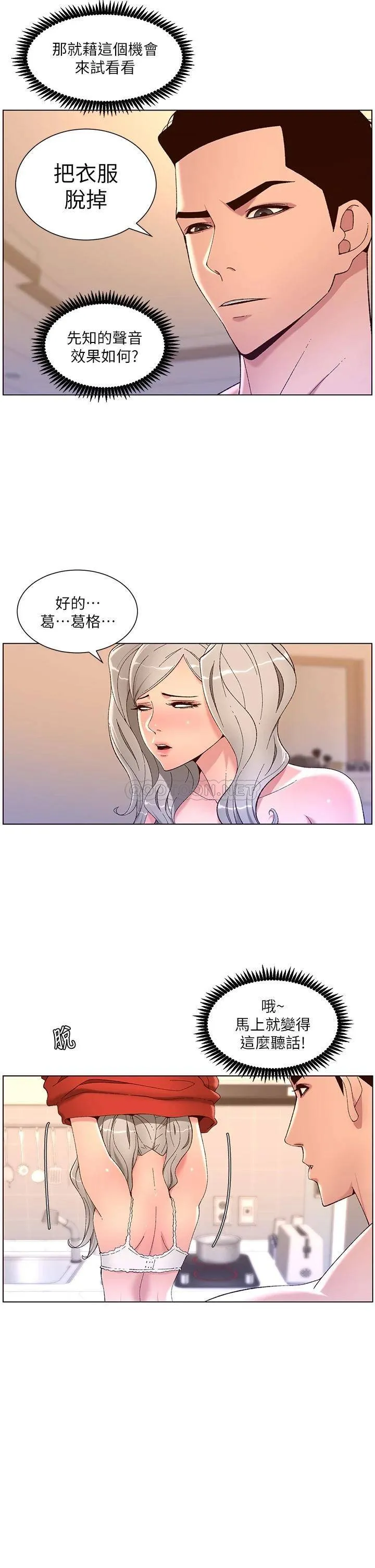 帝王App 第36话 被吸到变硬的小乳头