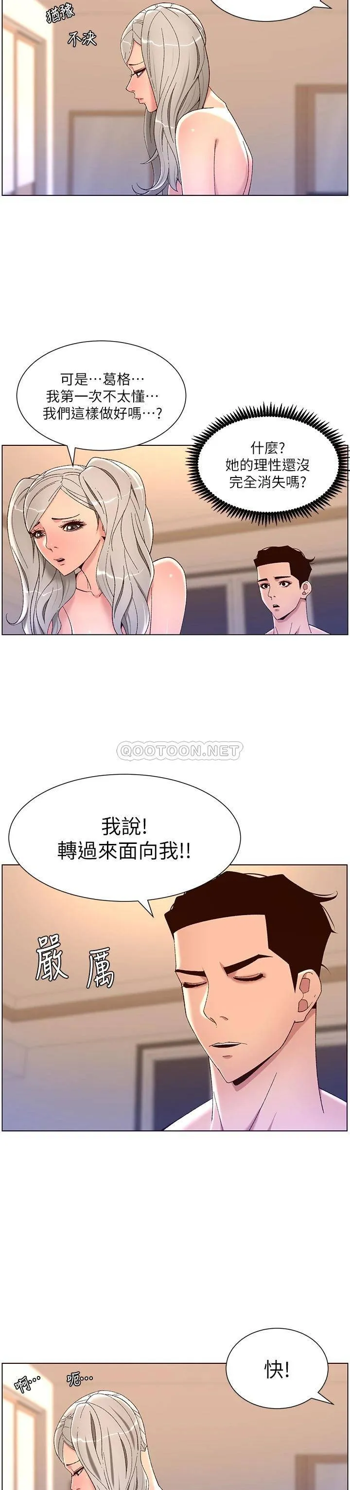 帝王App 第36话 被吸到变硬的小乳头