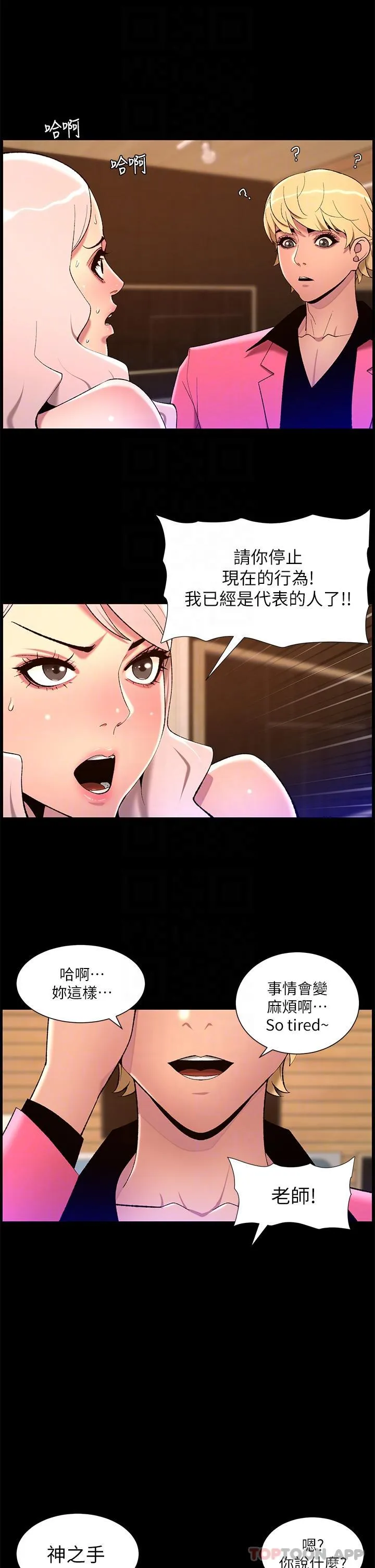 帝王App 第73话-被潜规则的瑞秋