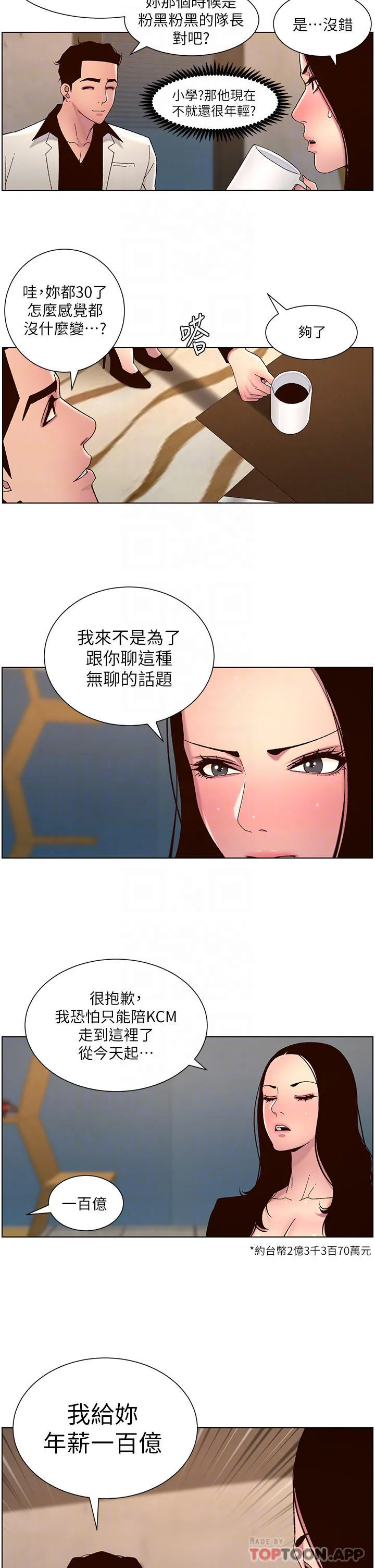 帝王App 第59话-代表，快强奸我吧