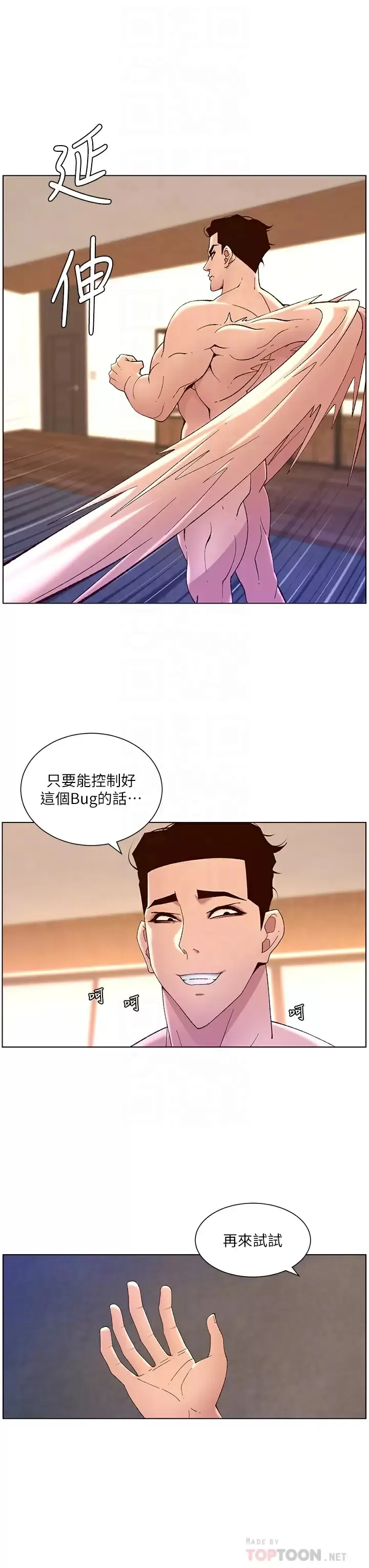 帝王App 第41话 让女人爽翻天的新招式!