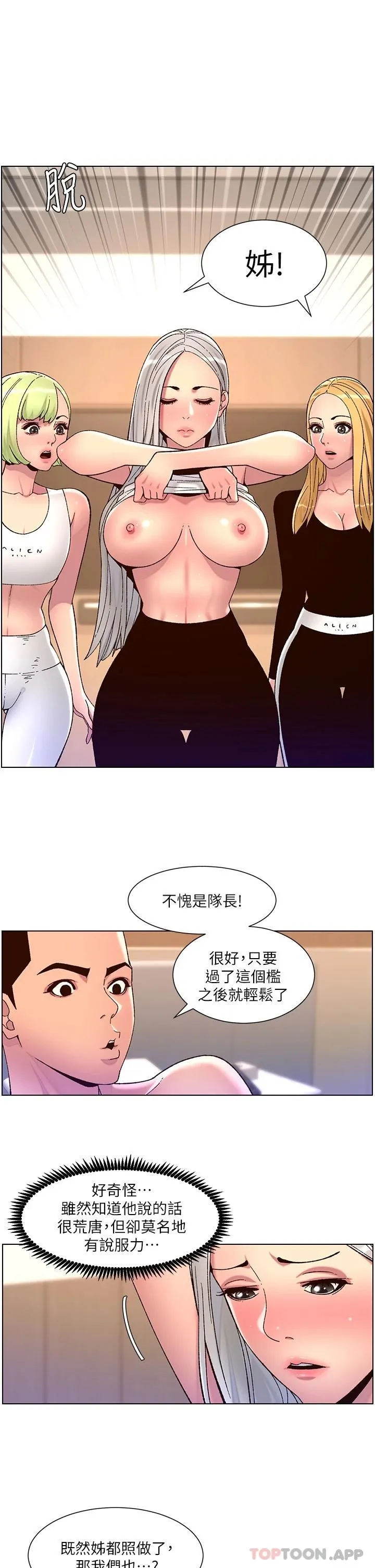 帝王App 第61话-想红就給我脱