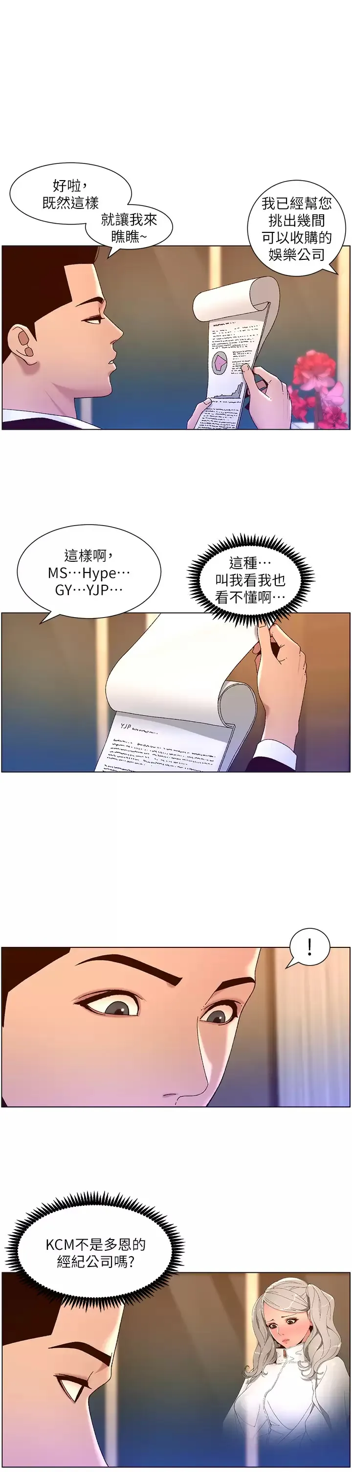 帝王App 第48话 口技突飞猛进的同居人