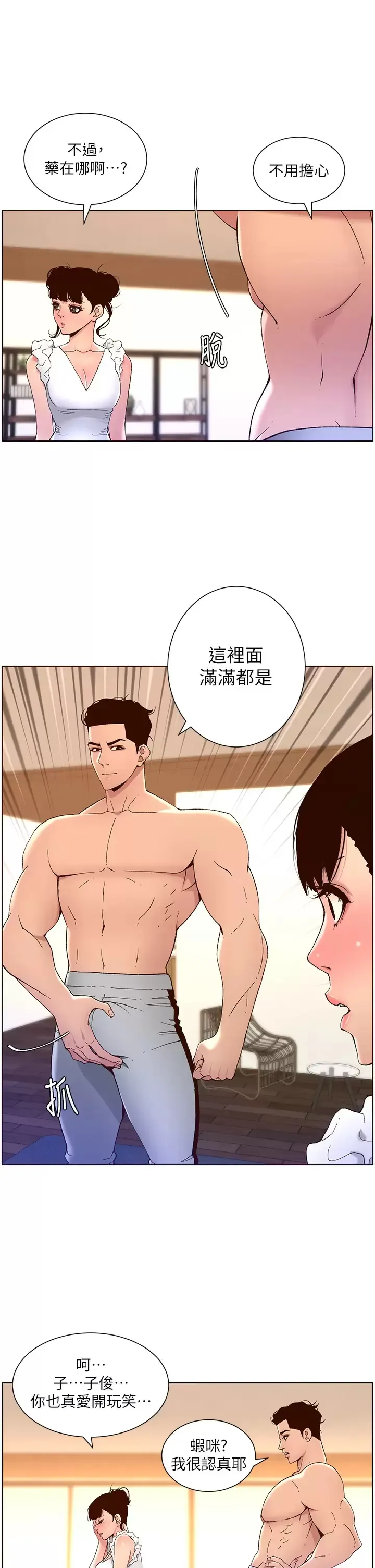 帝王App 第41话 让女人爽翻天的新招式!