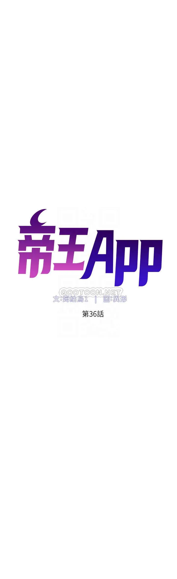 帝王App 第36话 被吸到变硬的小乳头