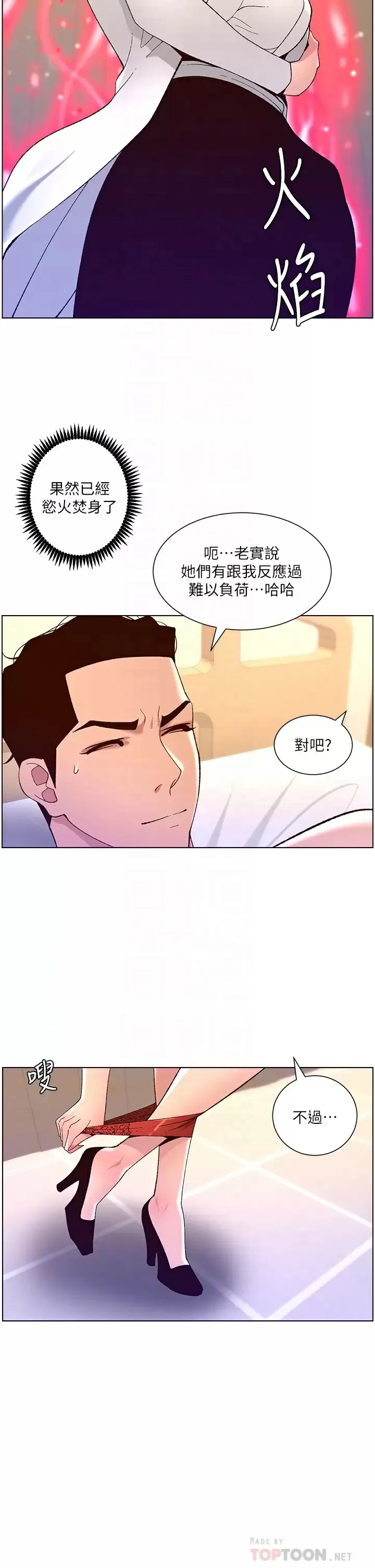 帝王App 第39话 生过三个小孩的巨穴