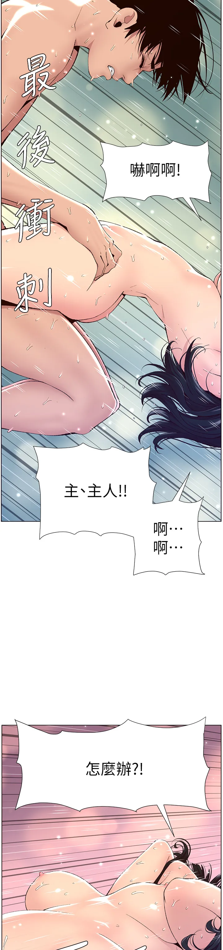 帝王App 第11话 少女的第一次高潮