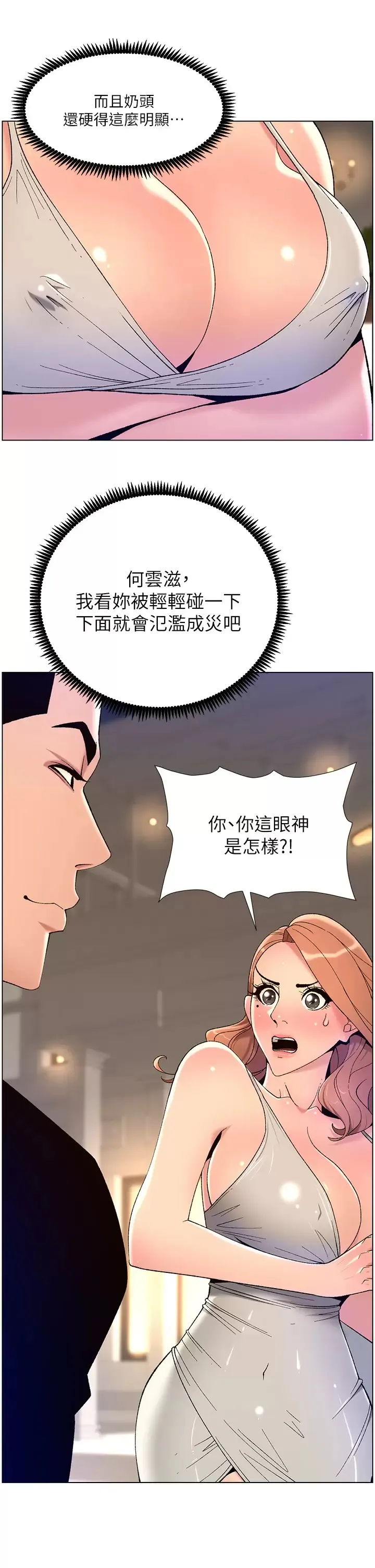 帝王App 第31话 好想被他干…!