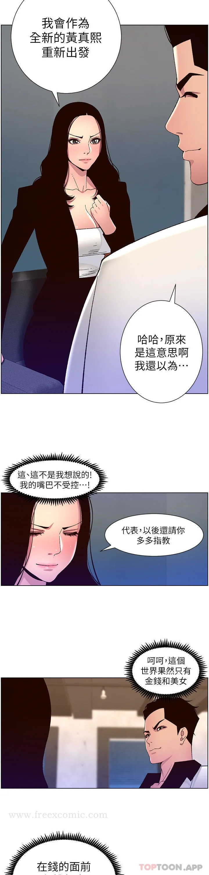 帝王App 第59话-代表，快强奸我吧