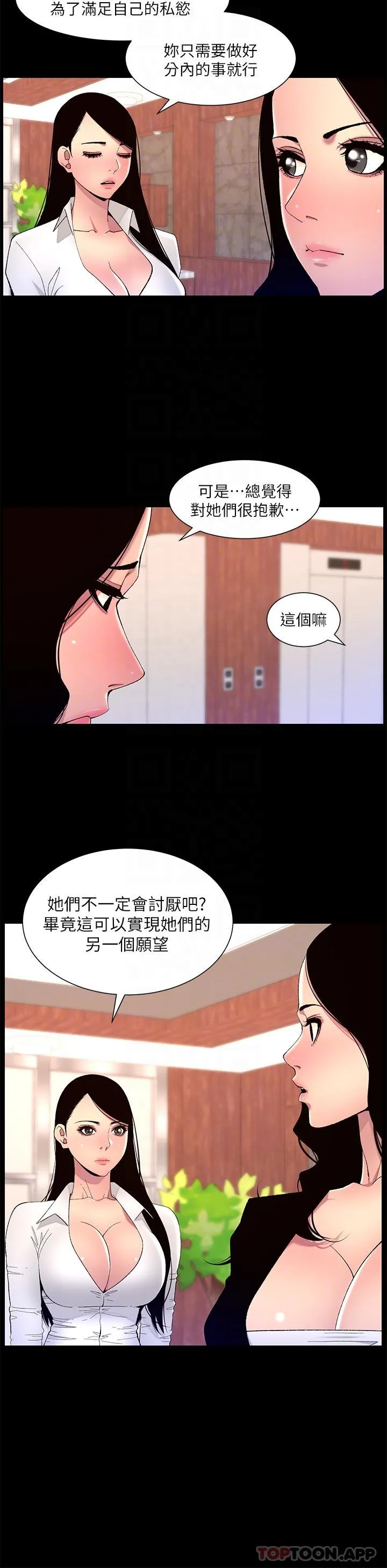 帝王App 第67话-中计的小棉羊们