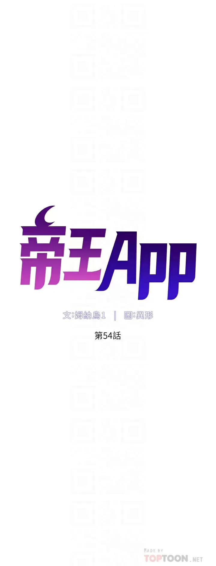 帝王App 第54话 跟打扫阿姨来场晨炮