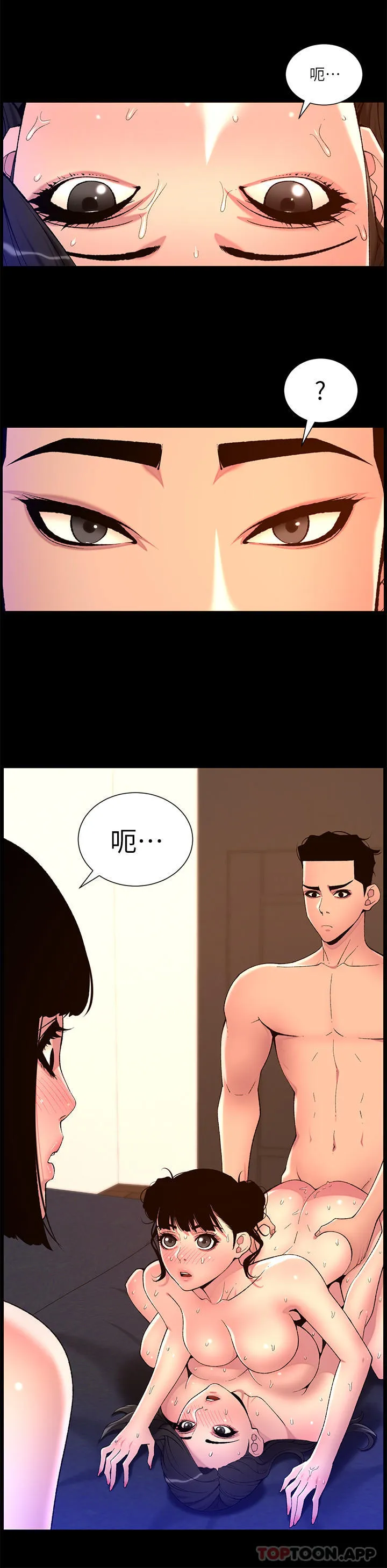 帝王App 第75话-狠狠地教训我吧！