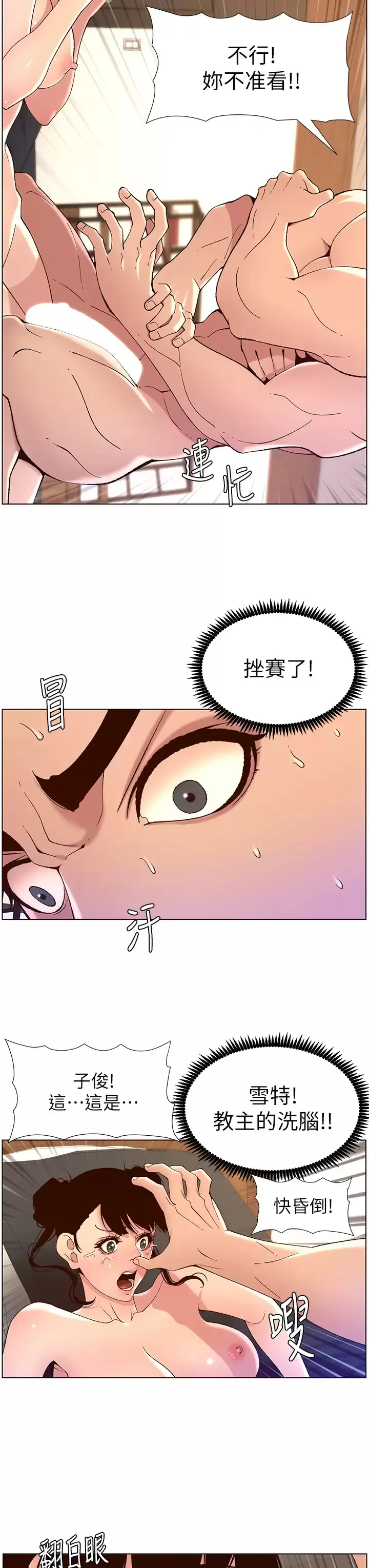 帝王App 第41话 让女人爽翻天的新招式!