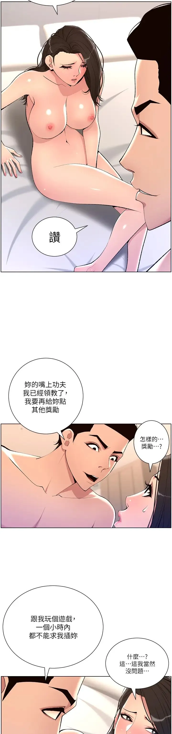 帝王App 第21话 虽然很屈辱，但好爽…!