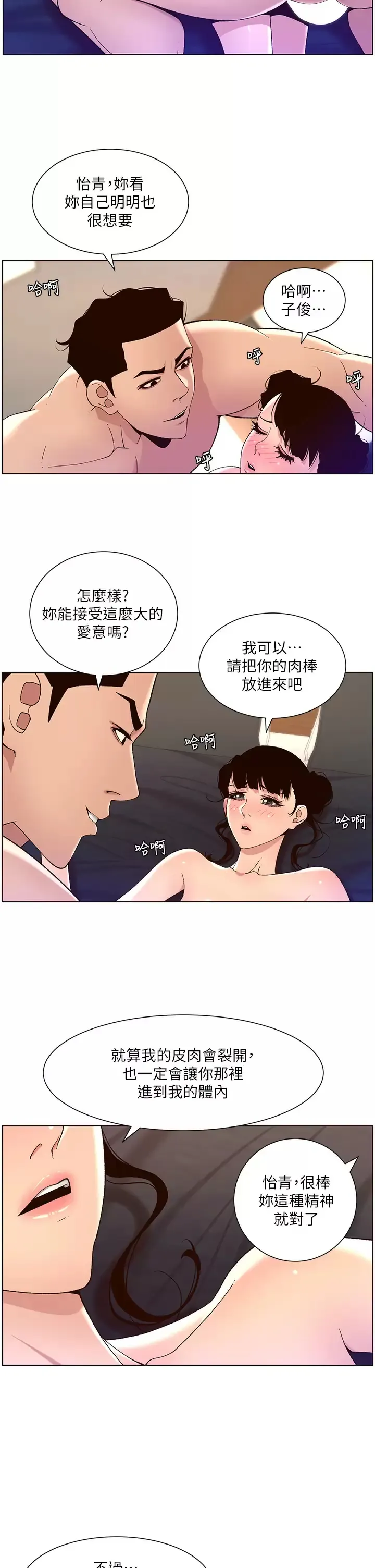 帝王App 第41话 让女人爽翻天的新招式!