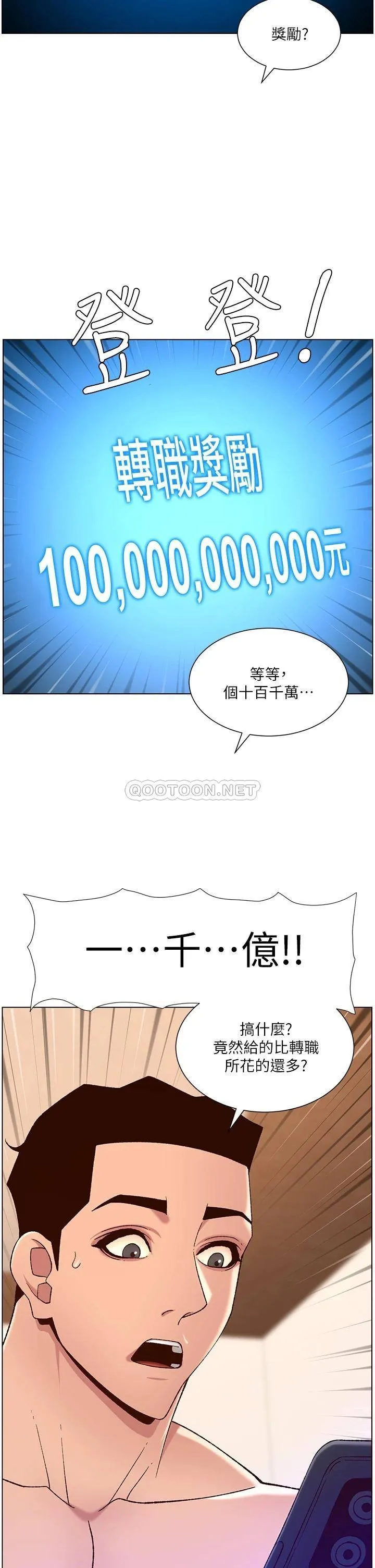 帝王App 第35话 征服可爱的偶像练习生