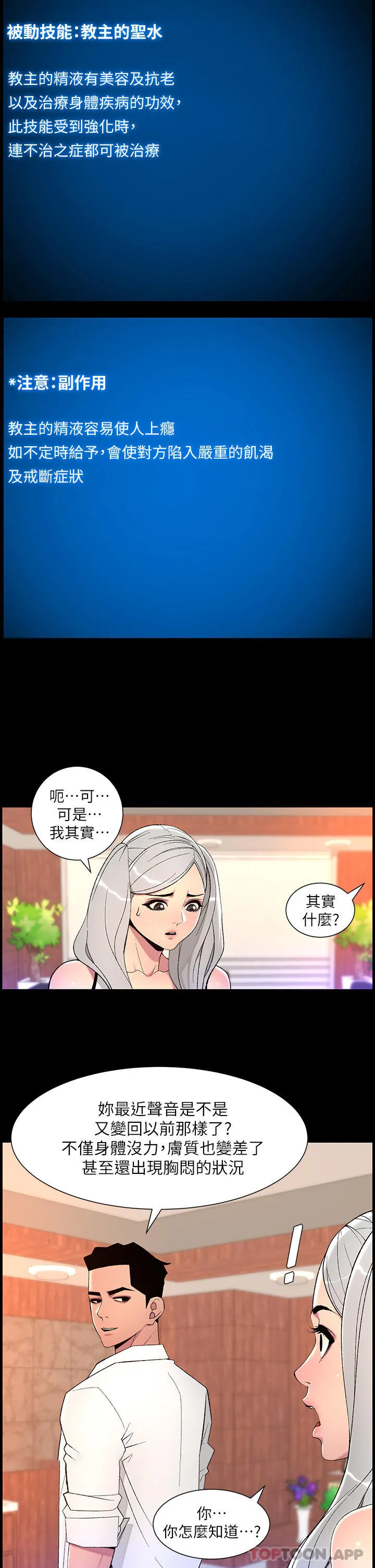 帝王App 第68话-把我弄湿就得负责