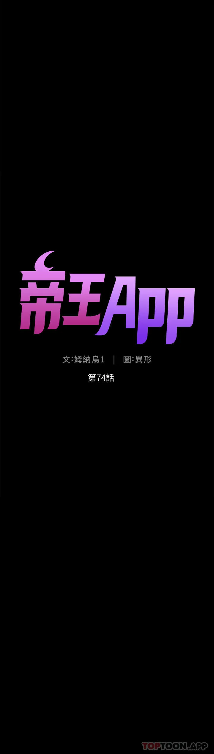 帝王App 第74话-竟然敢抢我的旅行者？！