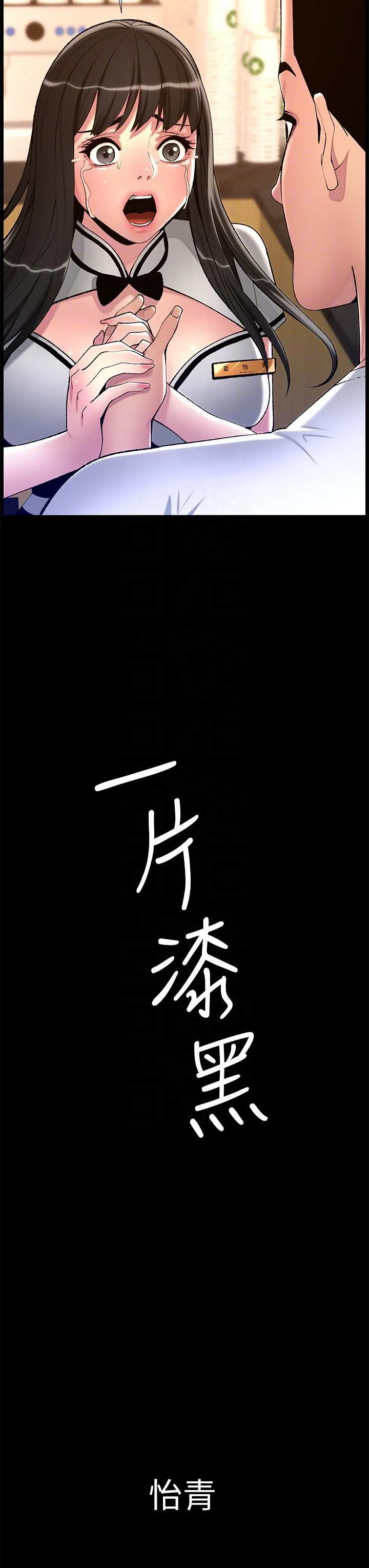 帝王App 第90话 最终话 游戏重新下载中…