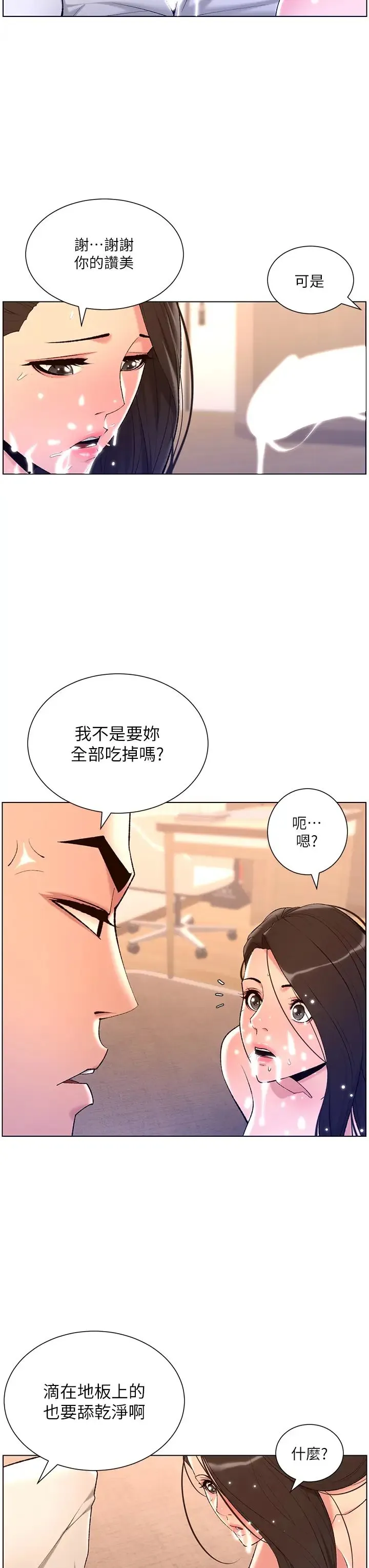 帝王App 第21话 虽然很屈辱，但好爽…!