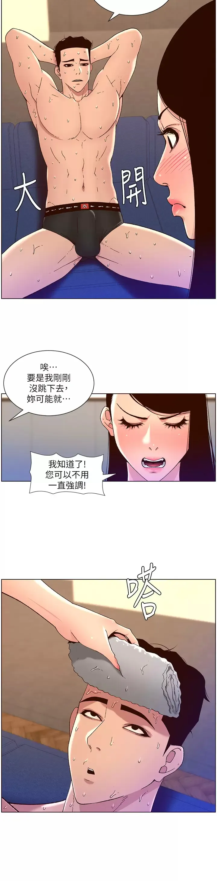 帝王App 第49话 逐渐沦陷的柔美