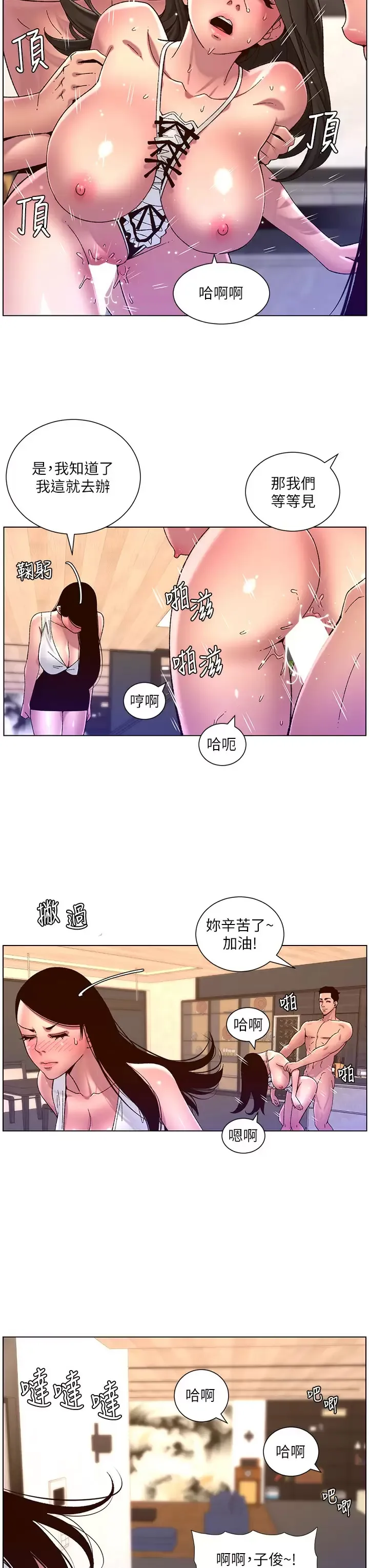 帝王App 第54话 跟打扫阿姨来场晨炮