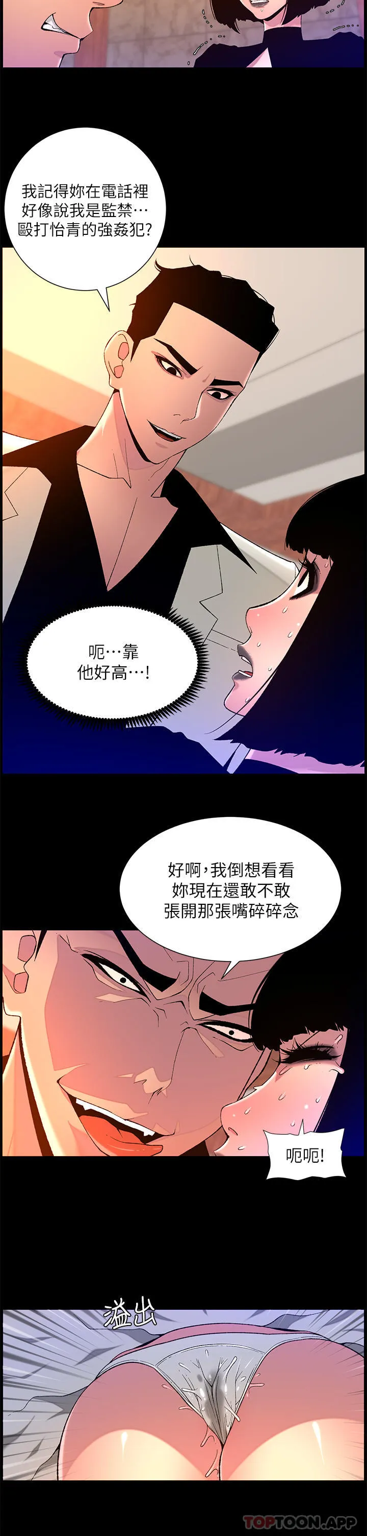 帝王App 第73话-被潜规则的瑞秋