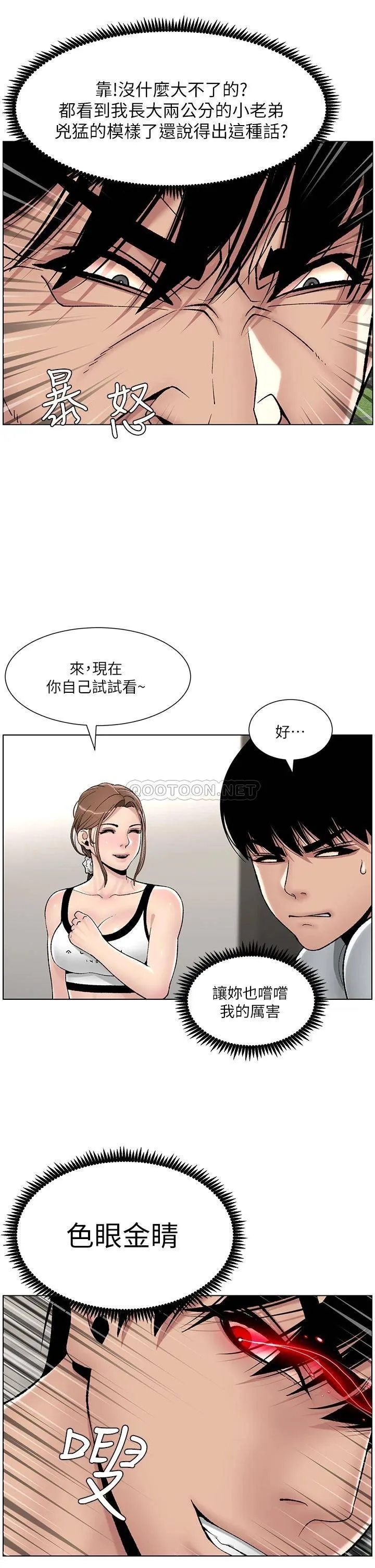 帝王App 第13话 一碰就欲火焚身的教练