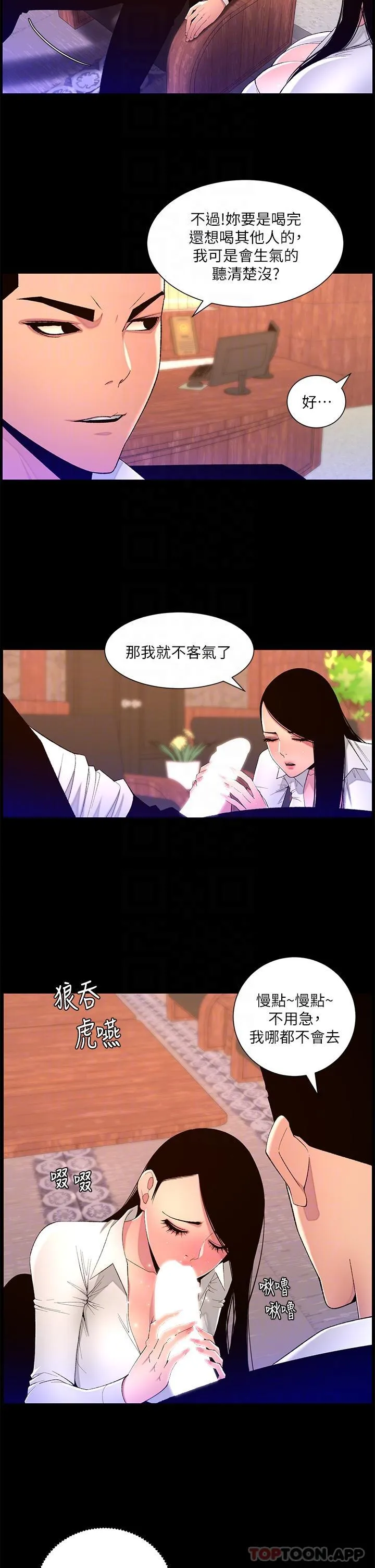 帝王App 第77话 突然冒出的新炮王