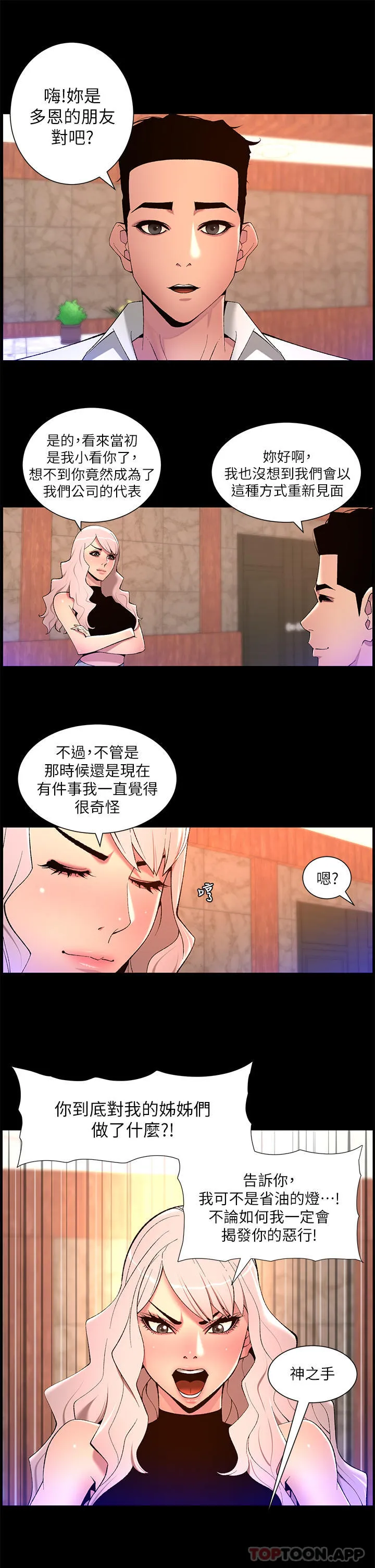 帝王App 第68话-把我弄湿就得负责