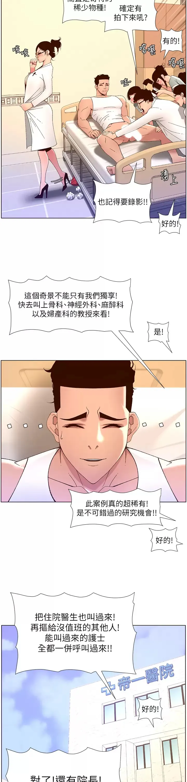 帝王App 第39话 生过三个小孩的巨穴