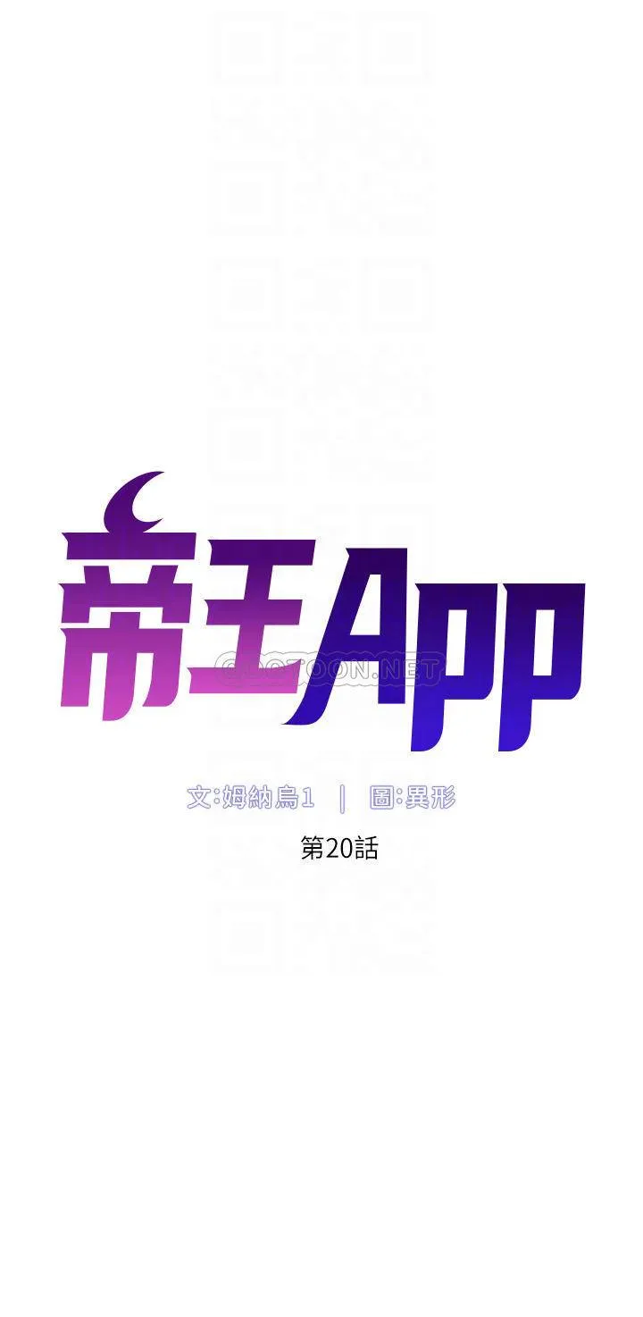 帝王App 第20话 跟我做就给你1亿